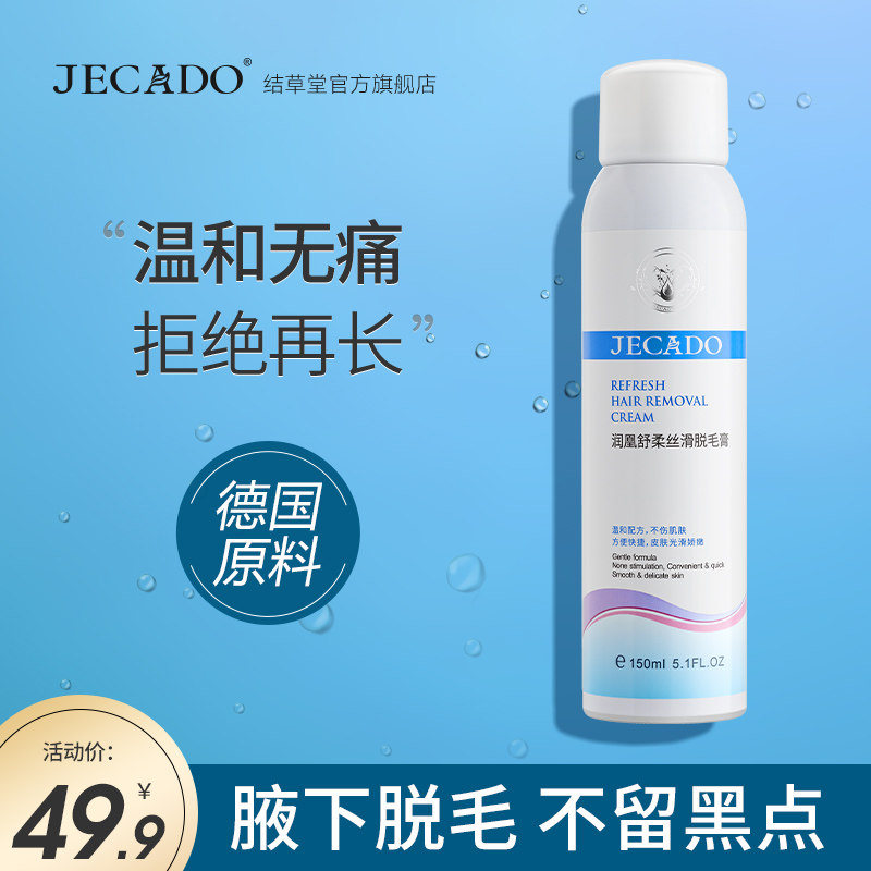 Special melatonin removing hair spray mousse, except for the hair cream legs wool female deumators No permanent hair spray mousse mousse mousse