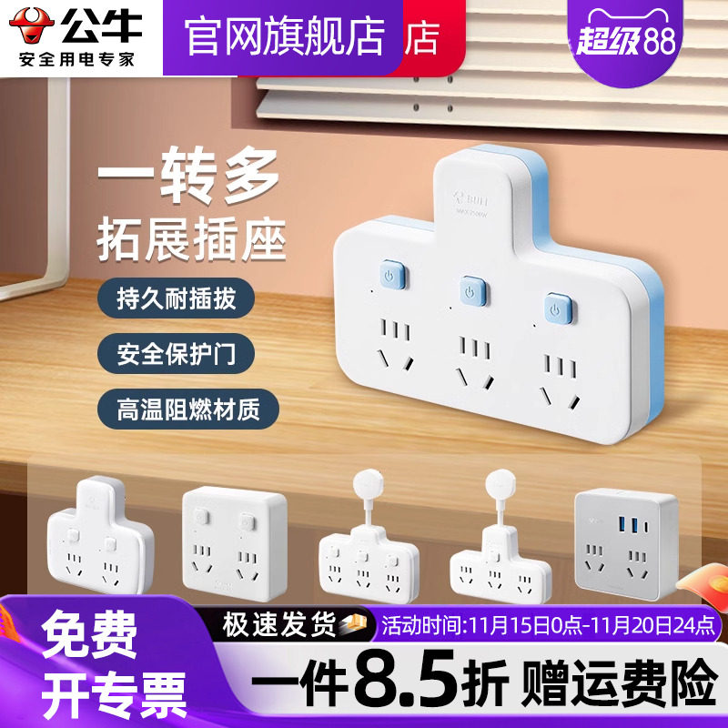 公牛插座一转多分控品字形拓展不带线转换器多功能插排