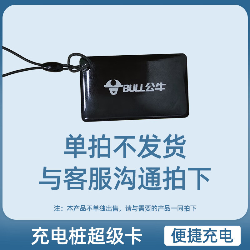 充电桩解绑卡片