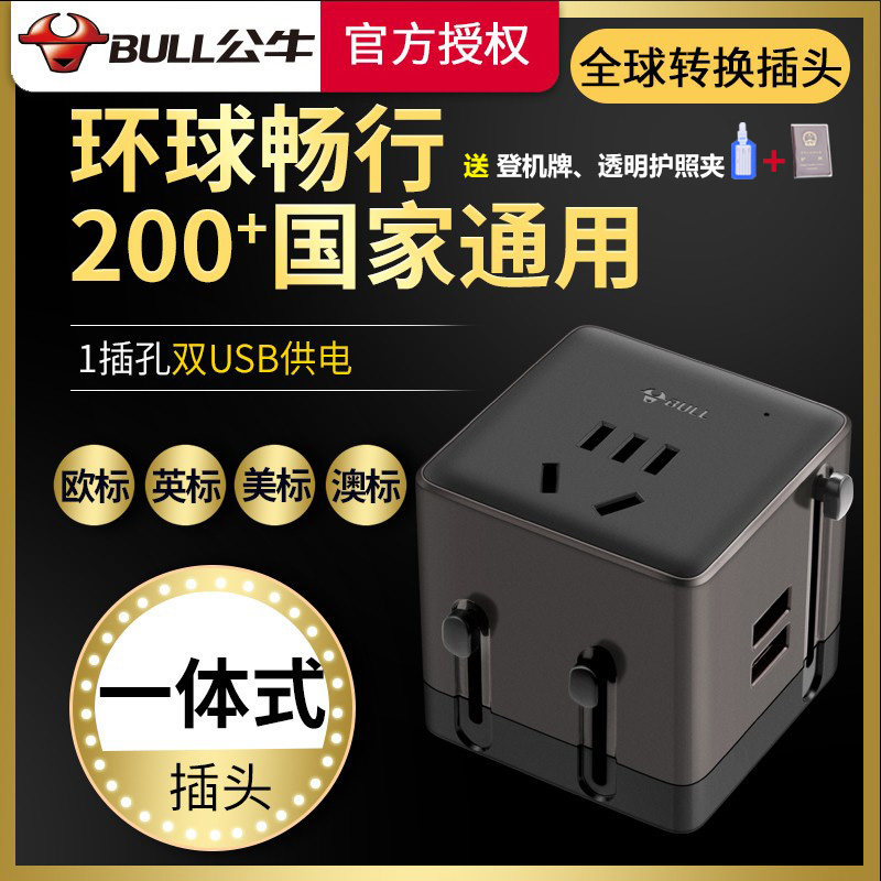 Bull conversion plug Japan global universal travel abroad European power charging converter socket