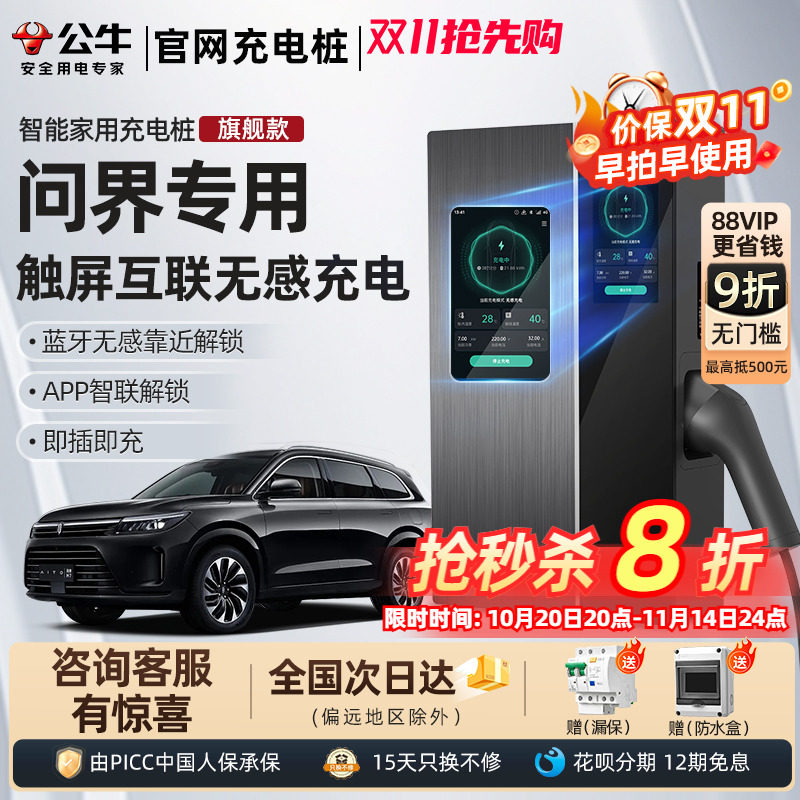 华为问界M8M7M9M5专用充电桩新能源车家用7/21kw交流充电桩公牛