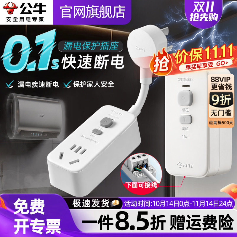 公牛防漏电保护插头电热水器空调漏保家用大功率接线漏电保护开关