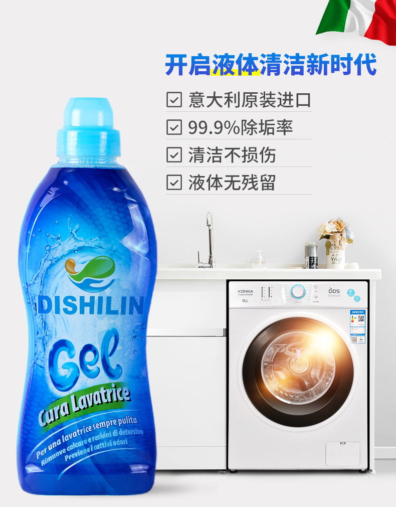 意大利进口 Dishilin 蒂诗琳 洗衣机槽清洗剂 750ml  天猫优惠券折后￥19包邮（￥39-20）