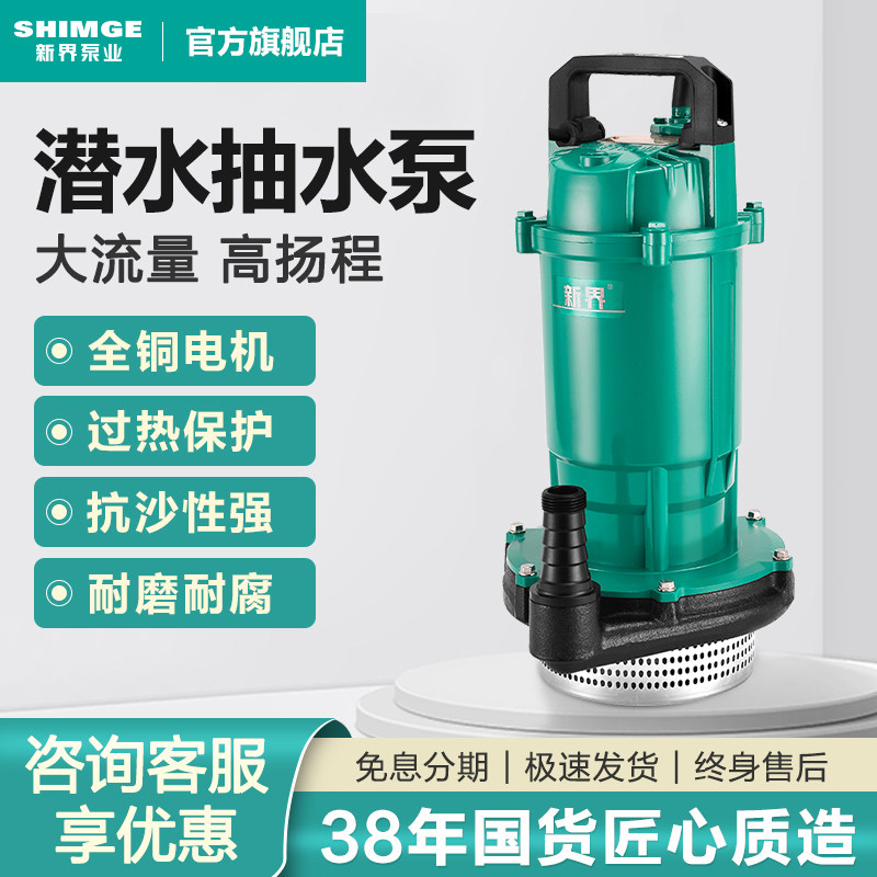 New Territories Submersible Pump Agricultural Pumping 220V High Head High Flow Centrifugal Pump Household Irrigation Well Pump