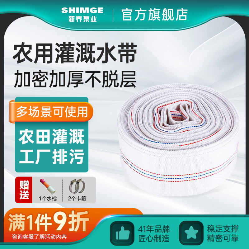 新界农用浇灌潜水泵帆布软管水带1寸-2寸整卷10-20米+水枪+卡扣