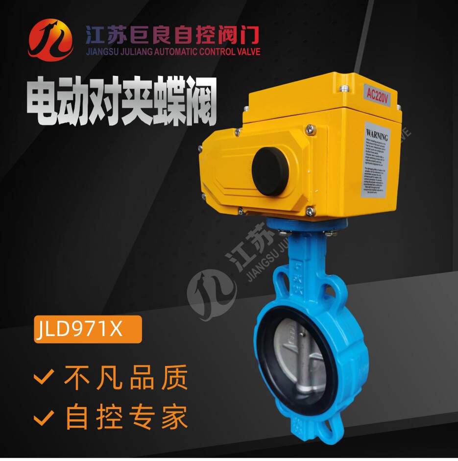 JLD971X electric butterfly valve adjust switch butterfly valve to clamping cut valve DN50 flange ethylene glue
