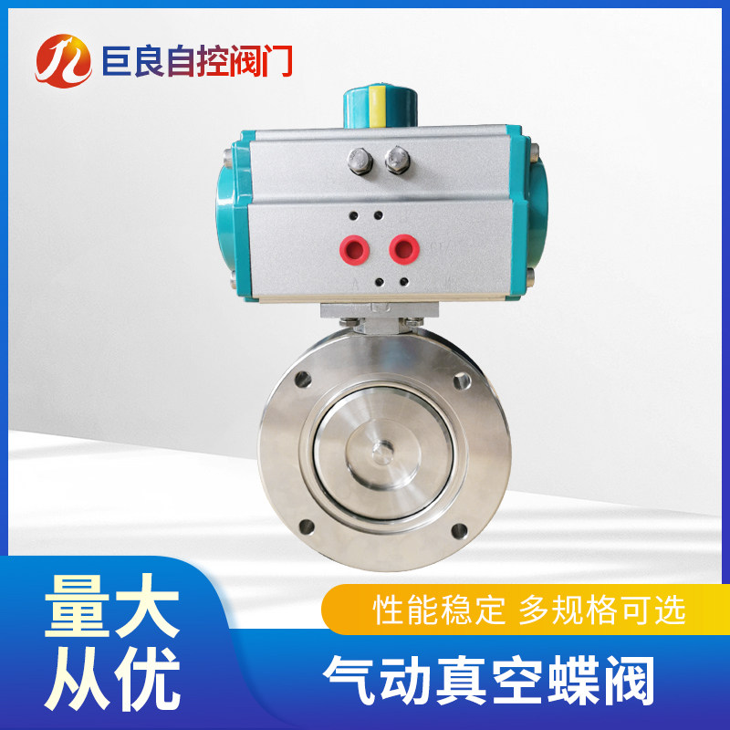 GIQ pneumatic discharge vacuum butterfly valve negative pressure high vacuum butterfly valve DN50 65 80 100 125 150 200