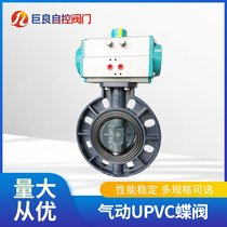 JLD671X-10U pneumatic UPVC butterfly valve plastic valve switch valve water treatment adjustment water valve