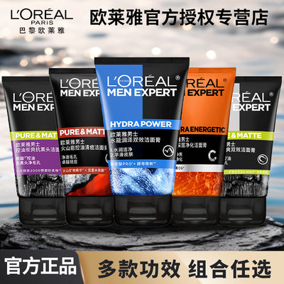 L 'Oreal Men's Facial Cleanser Milk Moisturizes and hydrates, volcanic rock Oil Control, Charcoal Refreshing Anti-Blackhead Facial Cleanser set