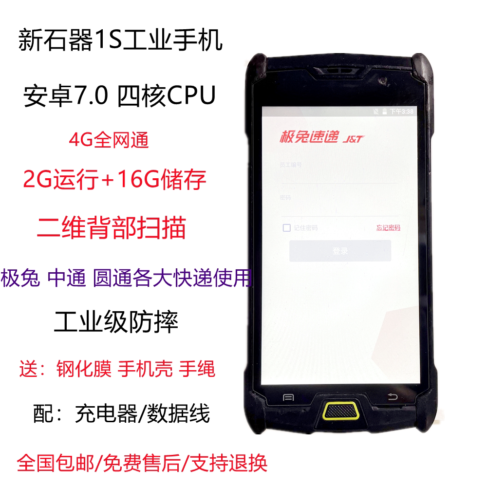 Polar Rabbit post EMS Tathagata God palm Baishi express Supermarket mother station gun PDA scanner Industrial handheld