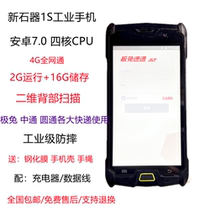 Extreme Rabbit Postal EMS such as Come to the Divine Palm Express Supermarket Moms Station to Gun PDA Scanning Gun Industry Handheld