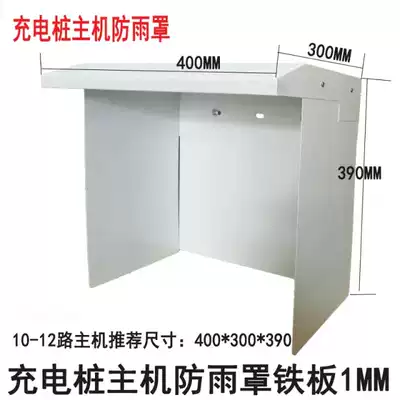 Charging pile host rainproof cover 10 way 12 road host rain cover outdoor white waterproof cover with Baffle