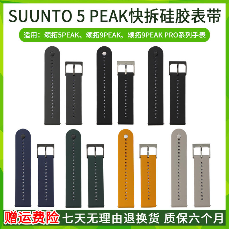 Suunto 5 Peak Pro Series Sports Watch 22mm Silicone Quick-Release Strap Wristband Accessory