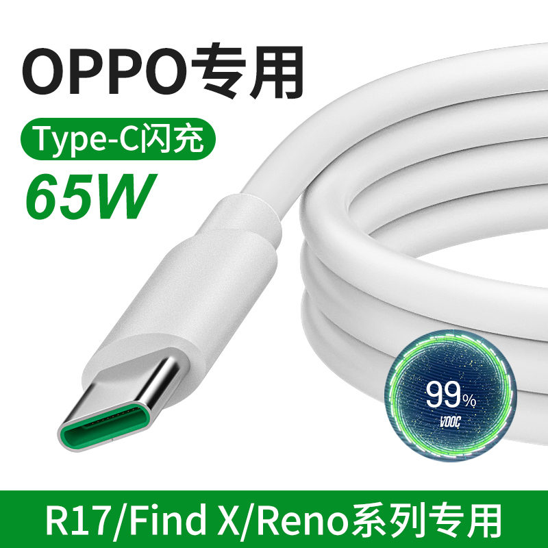 Suitable for oppo r17pro data cable 6 flash charge Reno2 K3 charging cable Find x mobile phone 4 fast charge A11x K5 charger typec head Z original 2m A92S A52 Ace2