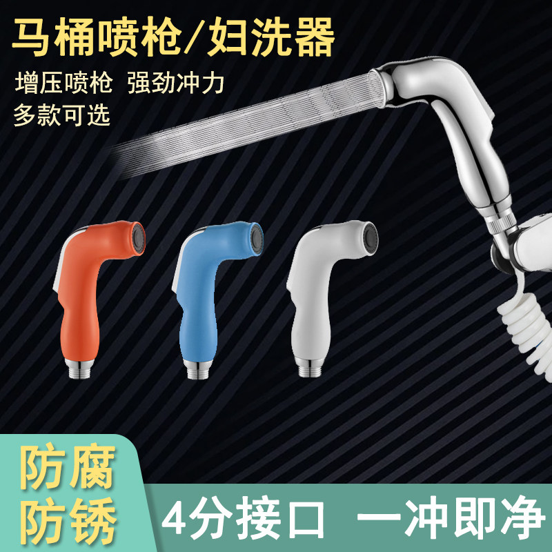 Toilet Spray Gun Tap Woman Wash Shower Nozzle Toilet Makeup Room Water Gun Companion Flush Cleaner Household High Pressure Boost