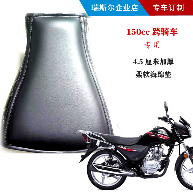 150cc men's straddle bike special saddle pad heightened plus soft seat cushion 4 5 cm thick soft seat cushion custom