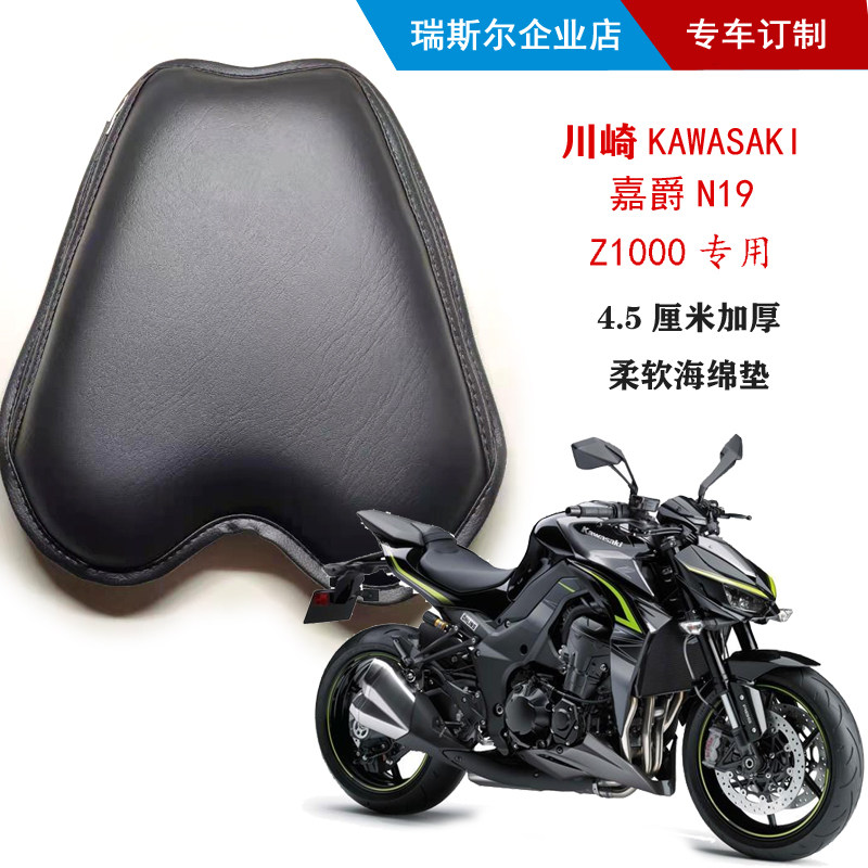 Suitable for Kawasaki Z1000 Jiaji N19 special backseat cushion 4 5 cm thick soft sponge pad