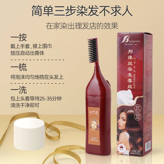 Bonvis official hair dye to cover gray hair, a black bubble hair dye comb, hair dye cream, specially designed for dyeing hair at home