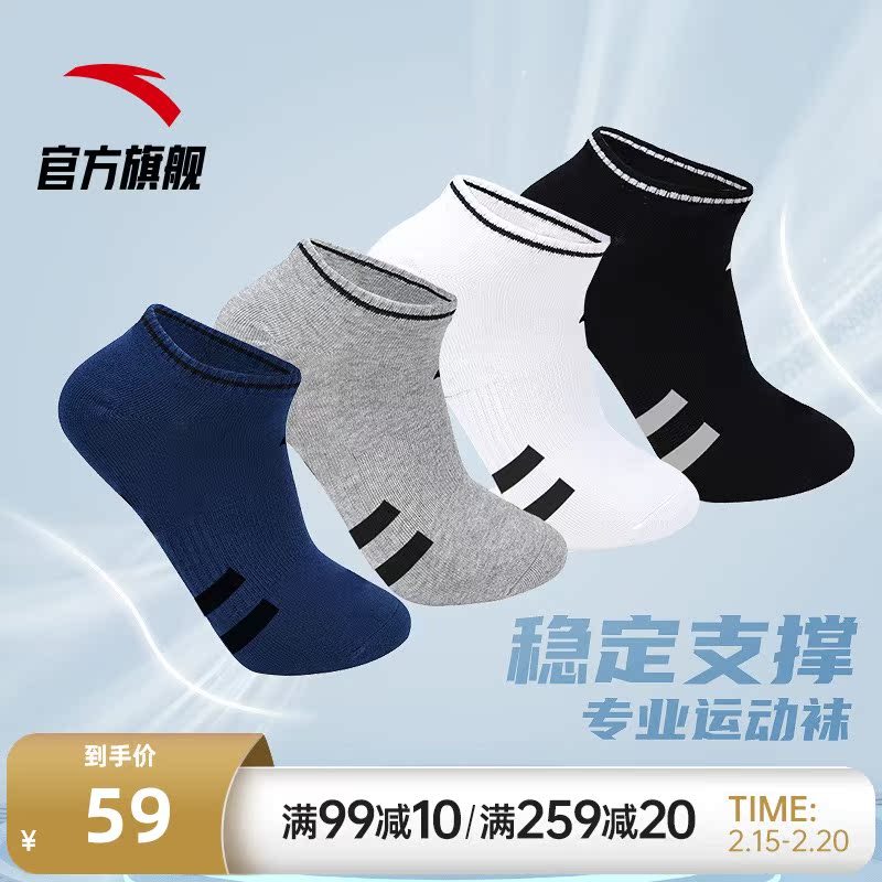 ANTA official flagship store sports socks socks socks combed cotton running socks comfort women's boat socks mid-tube basketball men's socks
