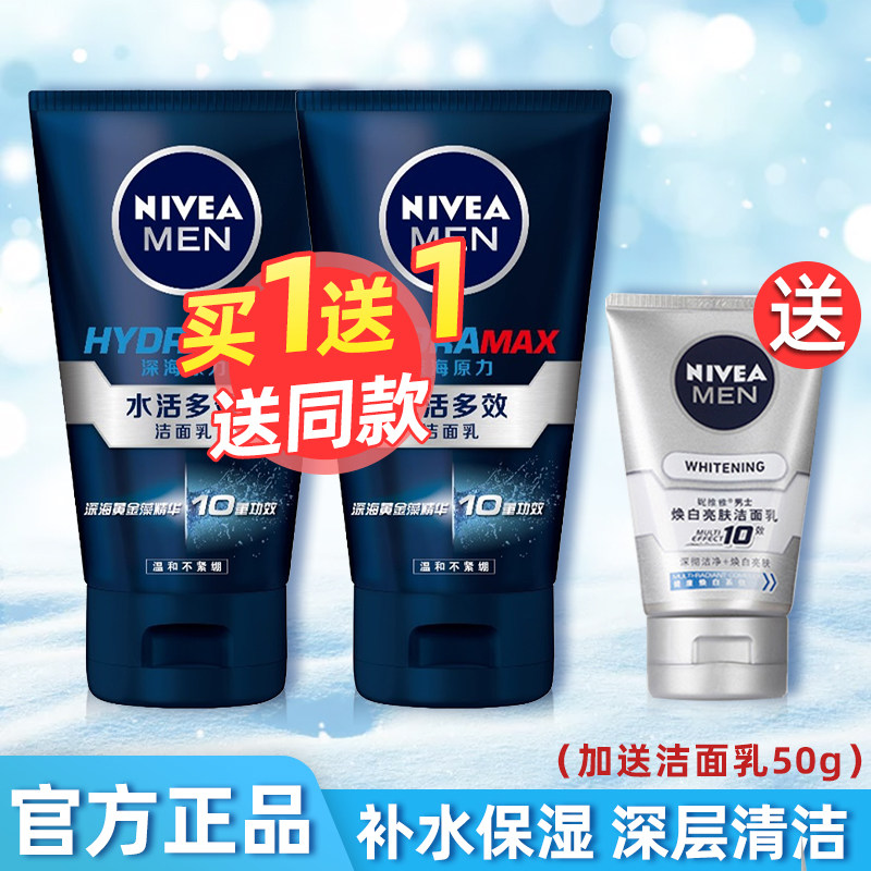 Nivea Men's Water Live Multi-effect Cleansing Cream Oil Control Moisturizing Deep Cleansing Facial Cleanser 100g Double Branch