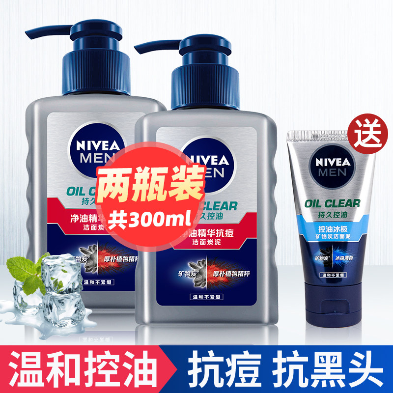 Nevija men's wash-face milk control oil anti-acne wash-face cream Moisturizing Moisturizing Skin Care Wash official