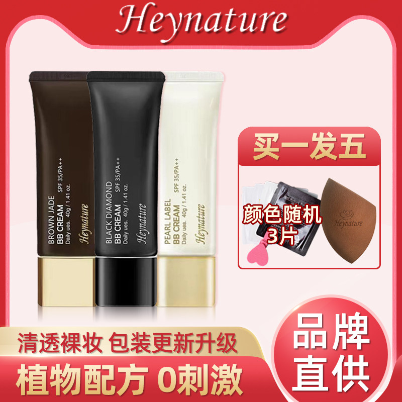 South Korea Heynature Han Ni Cai BB Cream Plant Concealer Moisturizing Girls Naked Makeup Students Pregnant Women Sunscreen CC