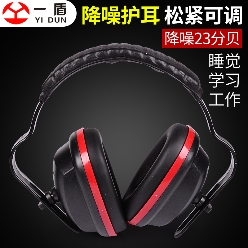 One shield 2016 protective earcups Sound insulation noise reduction Mute headphones Student work learning artifact Sleep noise prevention