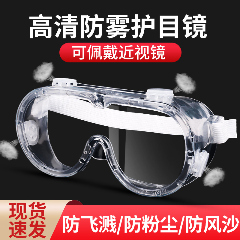 Goggles industrial anti-fog anti-impact anti-splash goggles dust-proof and sand-proof riding windproof glasses labor protection men
