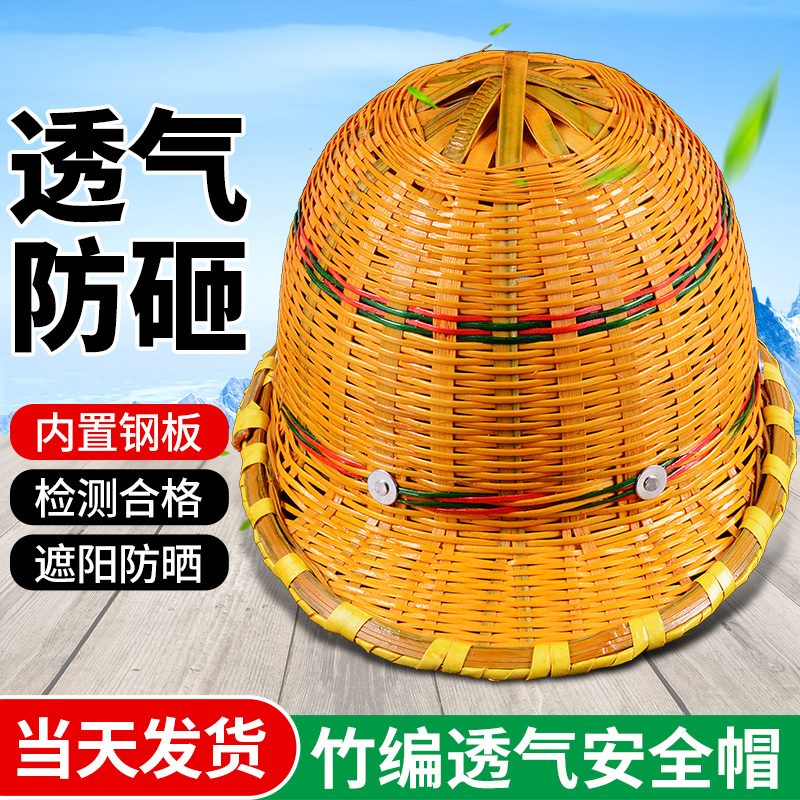 竹編み安全ヘルメット建設現場夏四季通気性鉱夫建設工事監督籐帽子メンズ安全ヘルメット