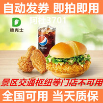 Dicos Médicos electronic volume coupons incense Coke chips chicken Fort crispy fried chicken single meal voucher