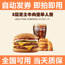 Burger King 2-layer Cheese Bull Chicken Nuggets single meal voucher electronic redemption code coupon