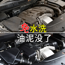 Engine external cleaning agent car and motorcycle cabin refurbishment to remove sludge strong foam non-wipe protection line