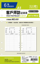 SEASON Taiwan Four seasons A5 supplementary page 6 holes 20 holes guest visit recording manual inner core loose-leaf substitute core paper products