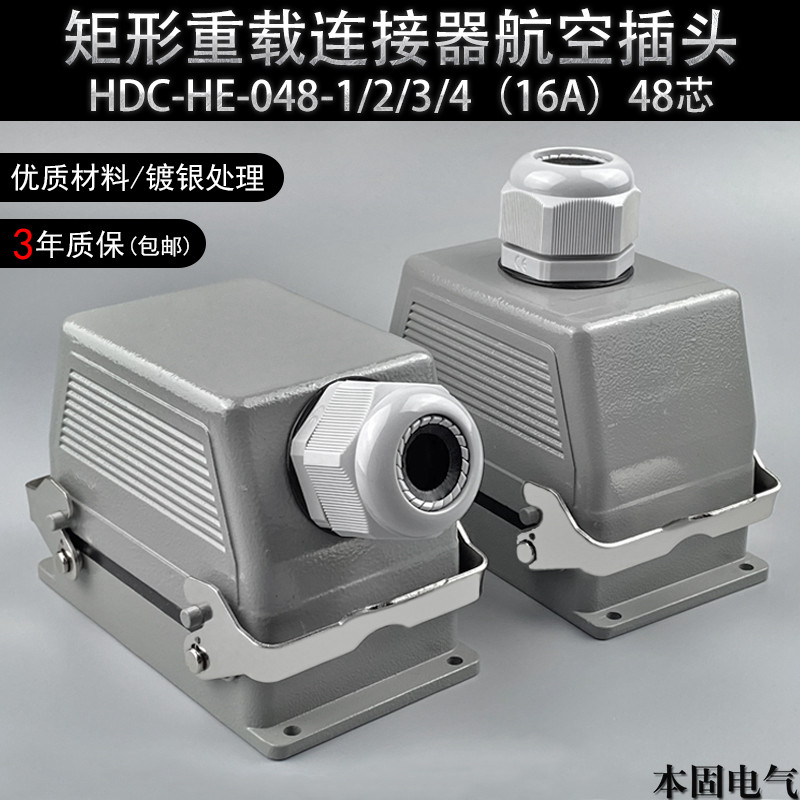 This solid rectangular heavy duty connector HDC-HE-048-1 2 3 4-F M 48 core aviation plug socket 16A