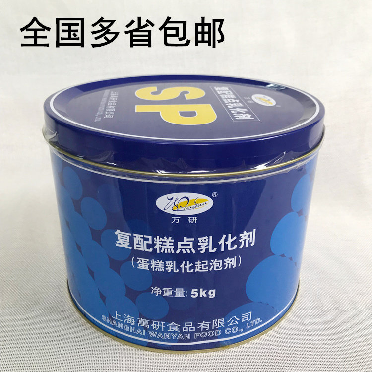 Baking ingredients Wanyan SP instant cake oil compound cake emulsifier cake foaming agent 5kg original