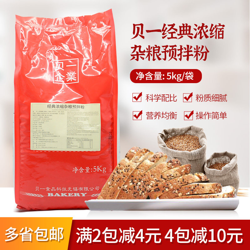 Beyi Classic Concentrated Cereals Premixed Powder 5kg Baking Raw Material Grocery Bread Premixed Powder