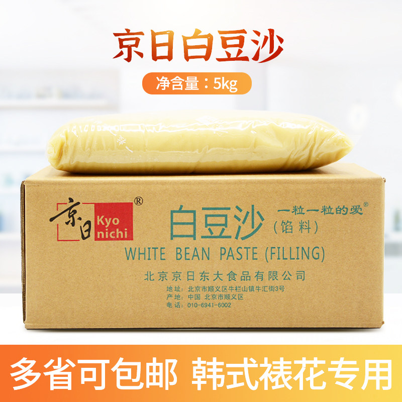 Kyoge White Bean Paste 5kg White Ruby Bean Ice Skin Mooncake Han Style Framed Flowers JY58M Peach Mountain Peel Moon Pie Leather Filling