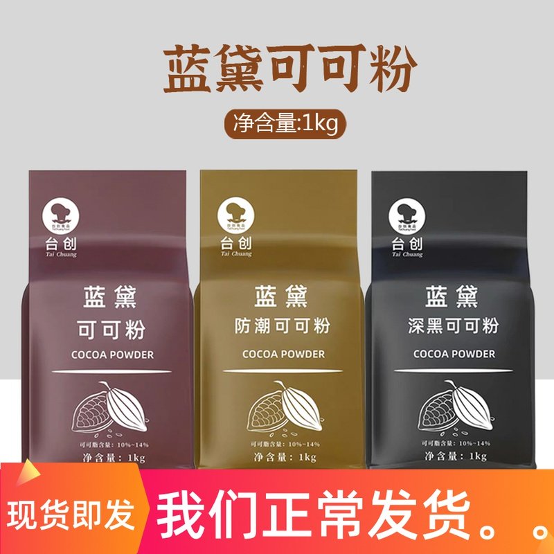 Blue Dei High Fat Cocoa Powder 1kg Coco Powder Baking Chocolate Powder Damp dark Black Dirty Dirty Bag Cocoa Powder