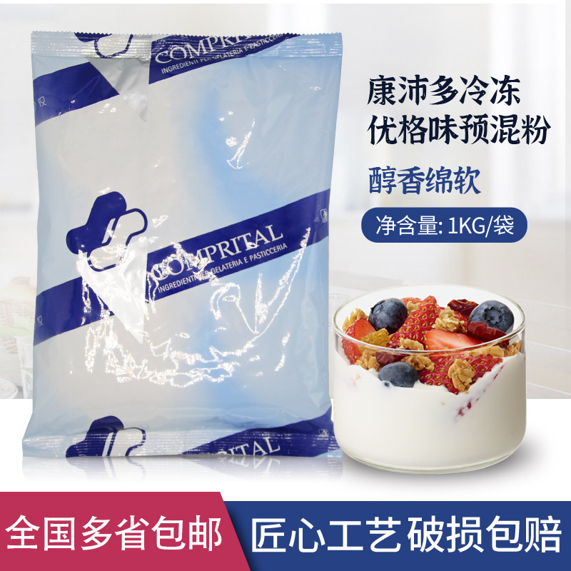 Komai sour milk powder 1kg Compedo frozen Youg Taste Premixed Powder Soft Ice Cream Pink Boston Pink Business