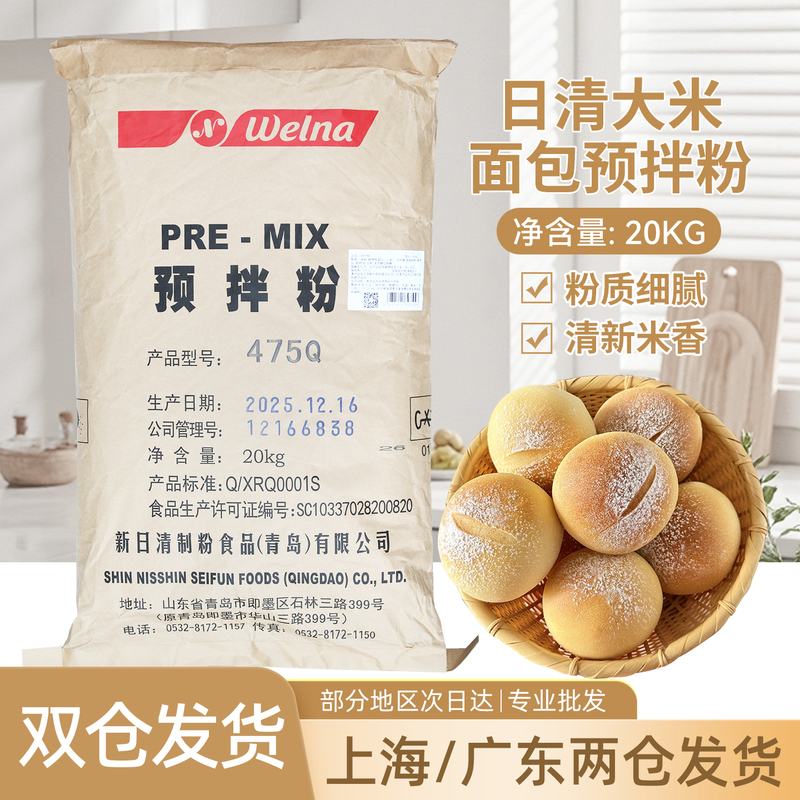 New Nissin Rice Premix Powder 475Q Bread Low-Gluten Flour Pastry Cake Baking Ingredient 20kg Original Commercial Use