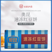 Okun frozen red bean cake 35g * 280 whole box frozen semi-finished products baked ready to eat