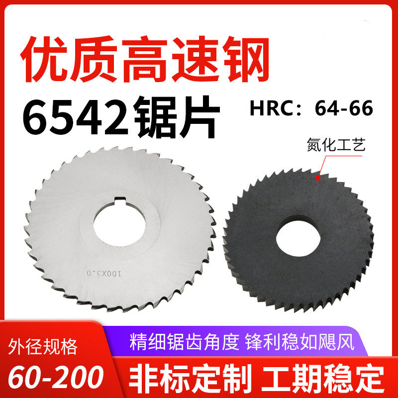 High speed mesh saw blade 6542 white steel cut blade milling cutter non-standard width of 40 50 60 75 80 100