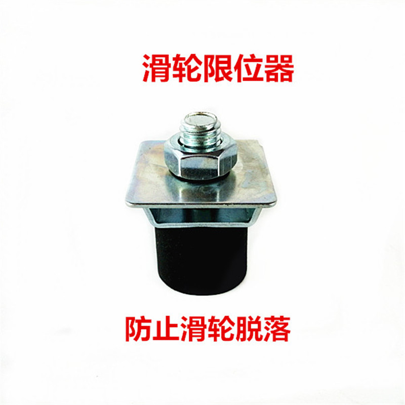 Sliding door upper locator hanger wheel limitator mobile door pulley fixed sheet suspension pulley stopper
