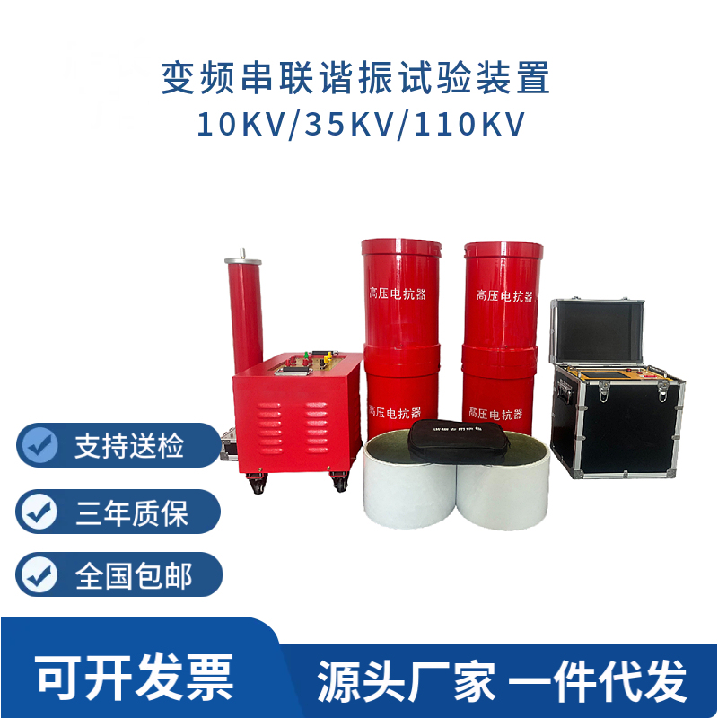 Frequency Conversion Series Resonance Test Equipment 10Kv35Kv Cable Transformer Ac Withstand Voltage Complete Set of Withstand Voltage Tester