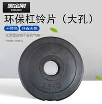 Large hole barbell piece home fitness Olympic pole weight piece environmentally friendly odor-free rubberized barbell piece aperture 5 cm bar