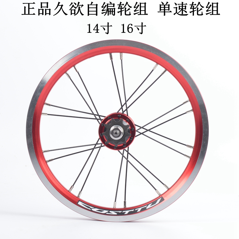 costtu Car ring 16 inches 14 inches Knife ring Wheel Group Yuyu Flower Drum 2 Bearing 412 10T 9T