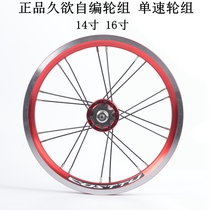 costtu car circle 16 inch 14 inch small knife ring wheel group Jiu-yu flower drum 2 bearings 412 10T 9T