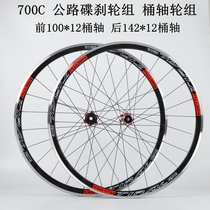 Highway car disc brake wheel set 5 Palin 700C Broken Wind Road Disc Brake Bucket Shaft Wheel Set 120 Loud Bike Wheel Group