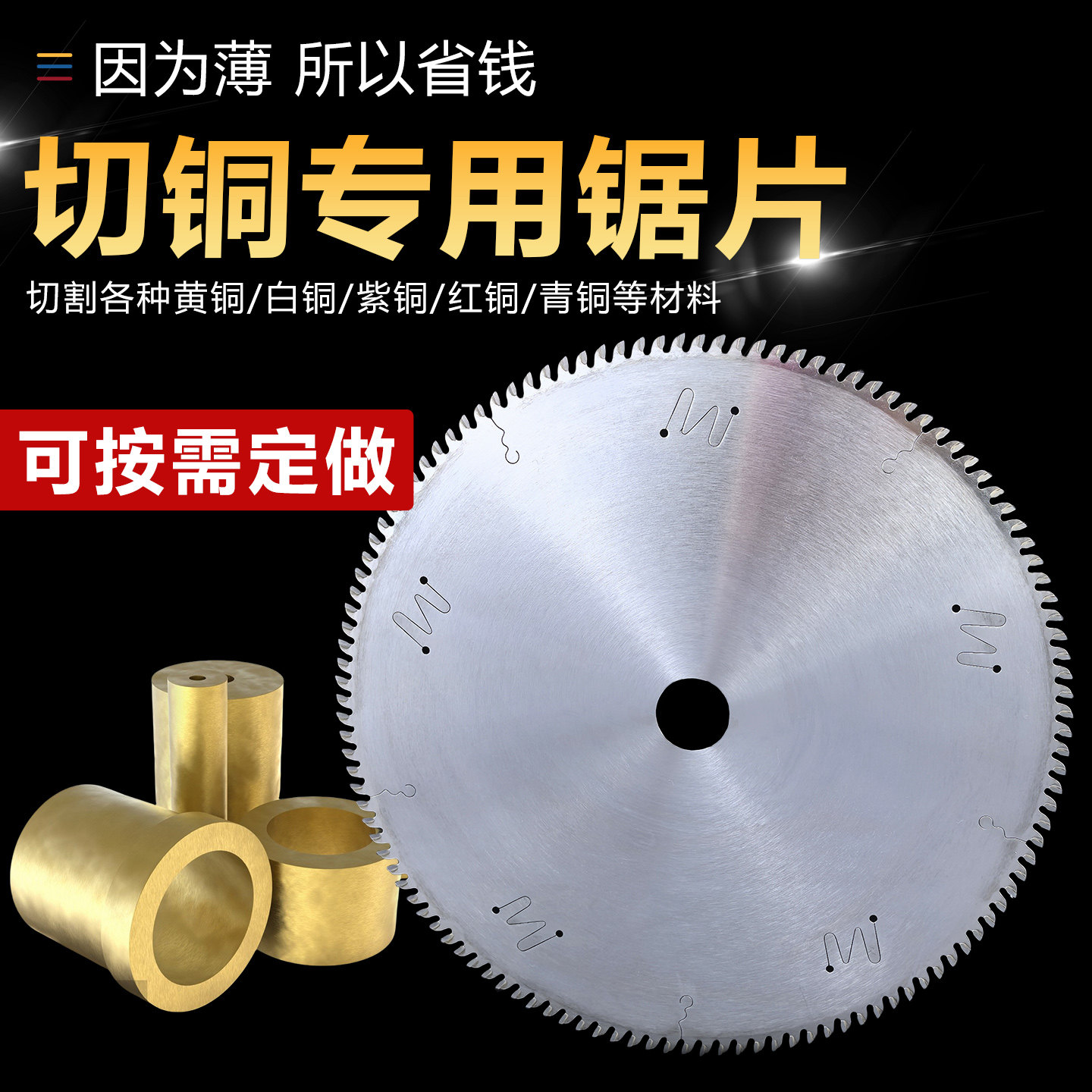 黄铜紫铜切割片 铜铝专用圆锯片 青铜排铜板下料片