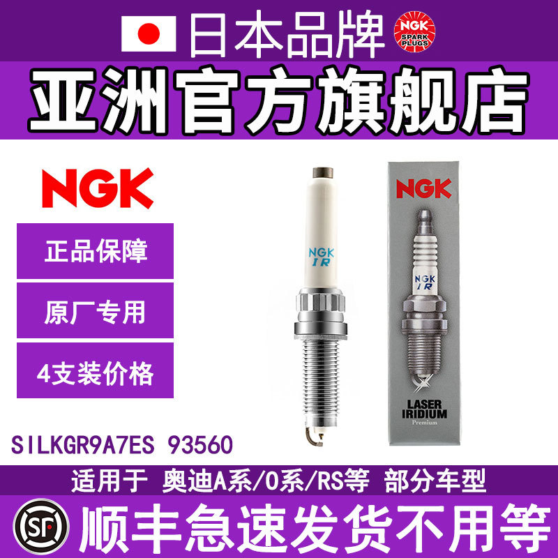 Ngk Iridium Platinum Spark Plugs Silkgr9A7Es 93560 4-Pack Suitable for Porsche 718 Audi A8L Ngk Iridium Platinum Spark Plugs Silkgr9A7Es 93560 4-Pack Suitable for Porsche 718 Audi A8L